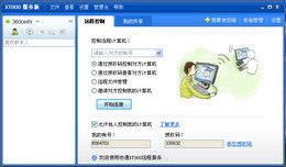 協(xié)通XT800企業(yè)服務(wù)版 專業(yè)、安全、高效的遠(yuǎn)程控制解決方案